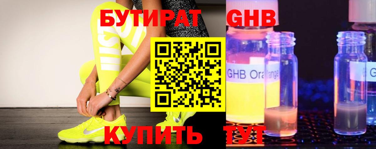БУТИРАТ бутик Партизанск