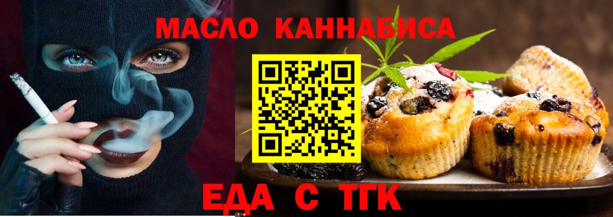Печенье с ТГК конопля  Вход с VPN  Партизанск 
