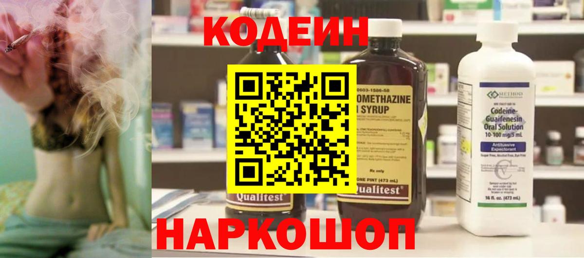 Кодеиновый сироп Lean Purple Drank  Кодеин Purple Drank  Партизанск  Вход с VPN 