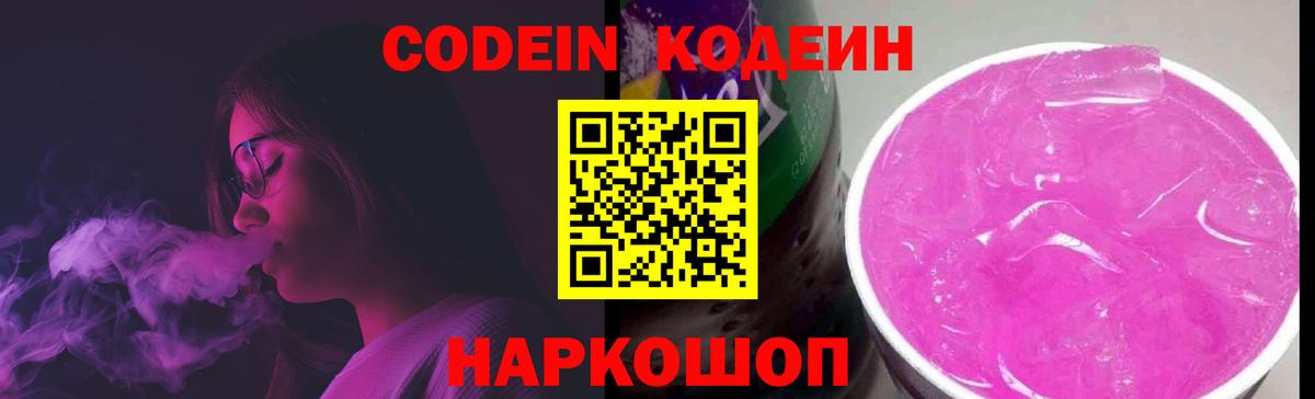 Кодеиновый сироп Lean Purple Drank Партизанск