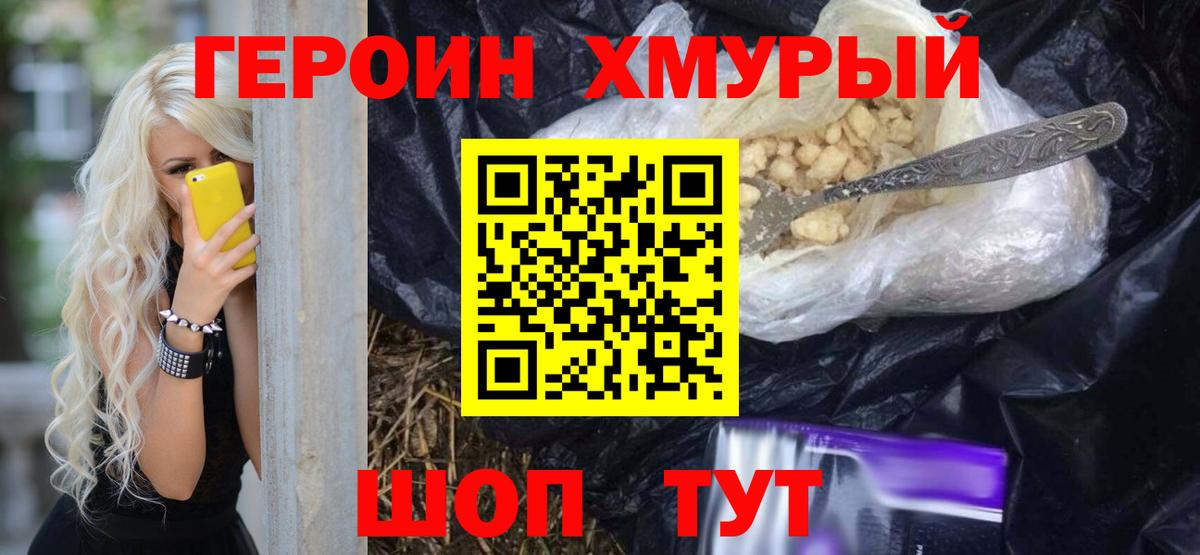 ГЕРОИН гречка Партизанск
