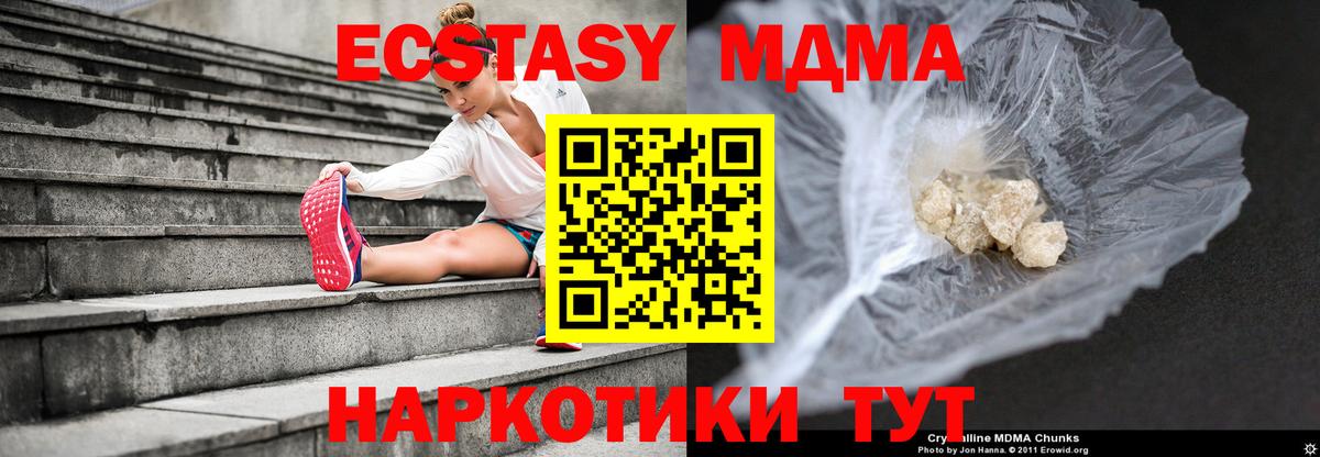 MDMA кристаллы  Вход с VPN  MDMA молли  Партизанск 
