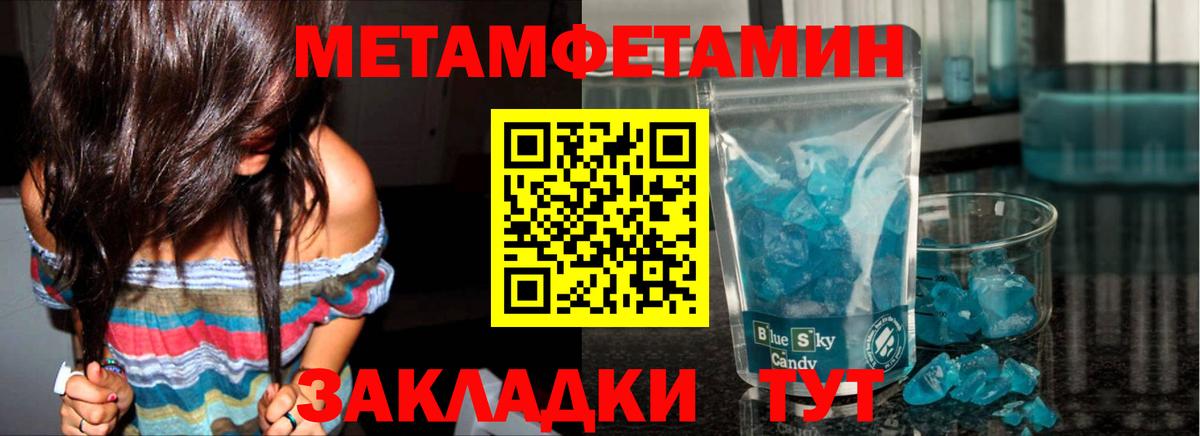 МЕТАМФЕТАМИН мет Партизанск